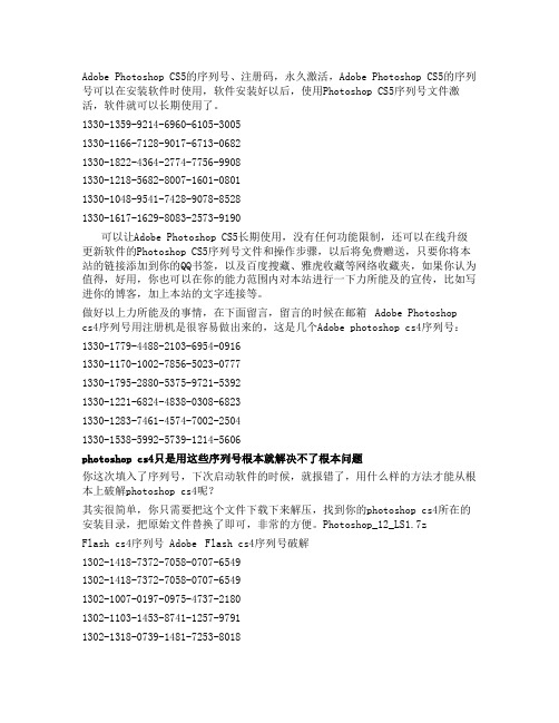 AdobePhotoshopCS的安装序列号