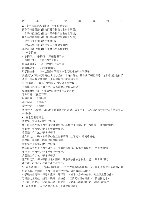 幼儿手指歌歌词