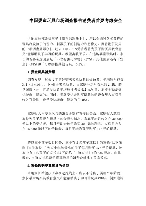 中国婴童玩具市场调查报告消费者首要考虑安全