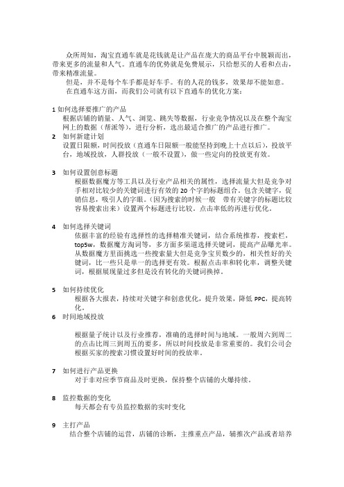 直通车优化