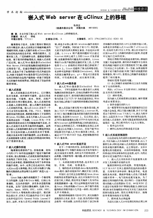 嵌入式Web server在uClinux上的移植