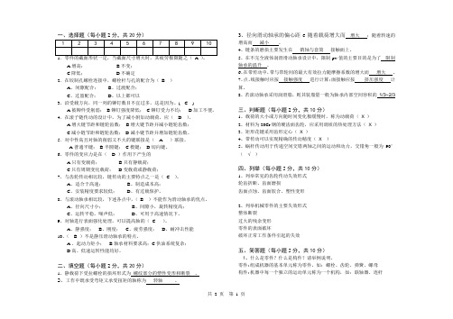 (完整版)机械原理模拟题答案完整版