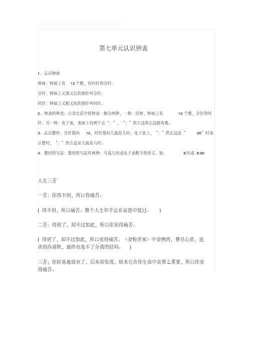 【精品制作】最新人教版一年级数学上册教案第7单元认识钟表第7单元归纳总结