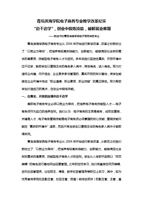 青岛滨海学院电子商务专业教学改革纪实：边干边学”,创业中锻炼技能,破解就业难