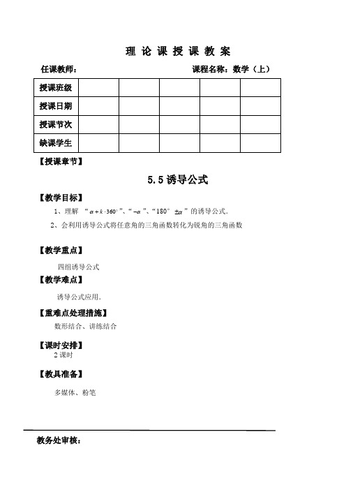 5.5 诱导公式