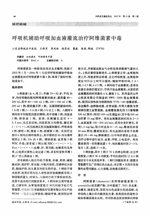 阿维菌素中毒 (3)