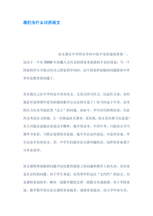 我们为什么讨厌语文