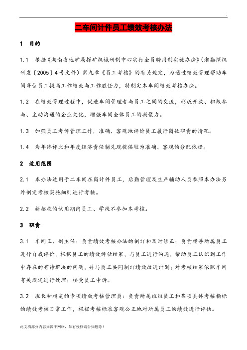 车间计件员工绩效考核办法
