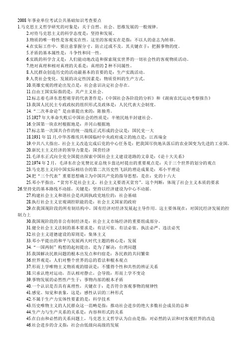 2010年事业单位考试公共基础知识考查要点