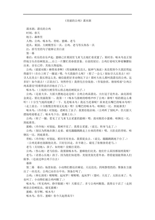 《美丽的公鸡》课本剧