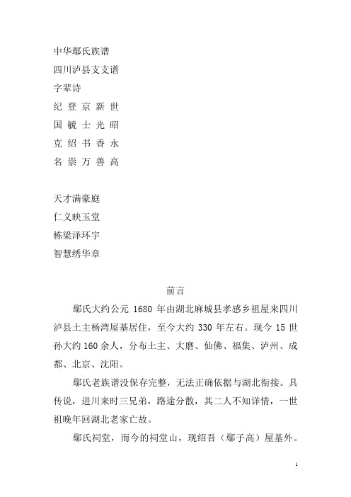 鄢氏族谱 新