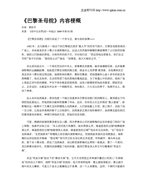 《巴黎圣母院》内容梗概