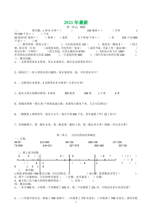 苏教版三年级数学上册练习题(打印版)