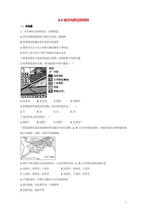 高中地理第二章城市与城市化2.1城市内部空间结构习题