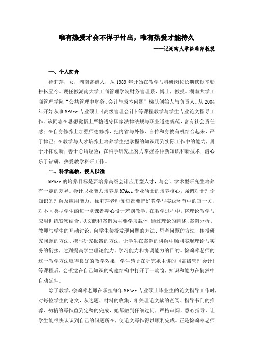 唯有热爱才会不惮于付出,唯有热爱才能持久
