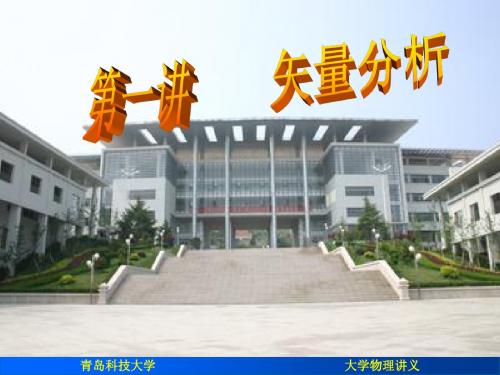 矢量分析