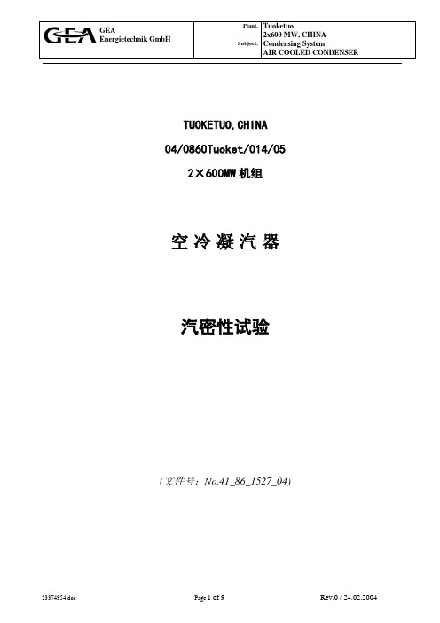 气压法气密性试验程序