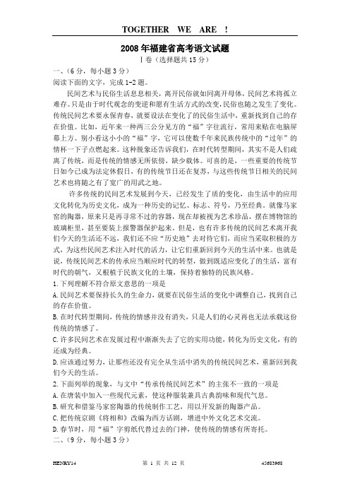 2008年福建省高考语文试题详解
