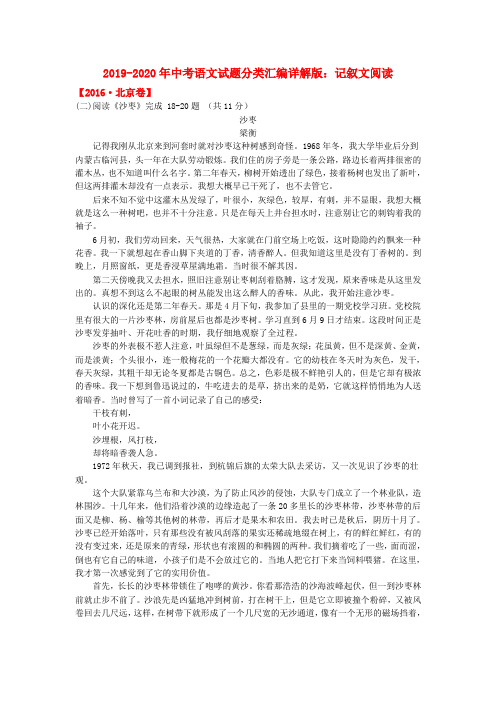 2019-2020年中考语文试题分类汇编详解版：记叙文阅读