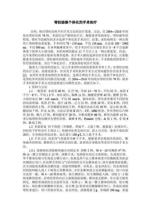 脊柱结核个体化的手术治疗