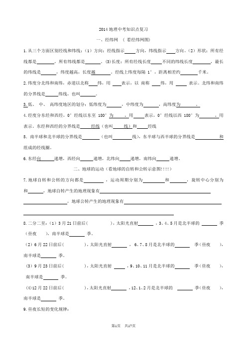初中地理中考总复习——知识点