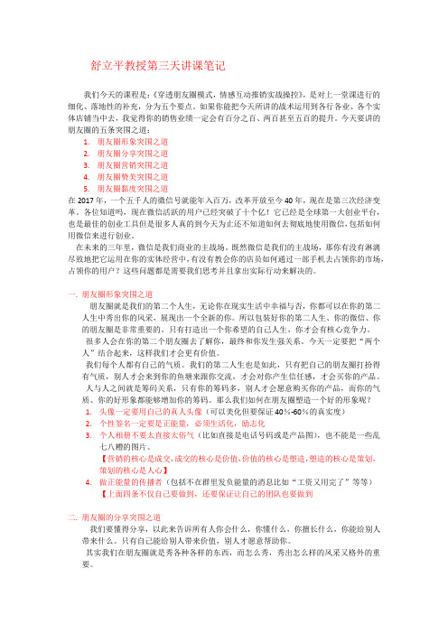 舒立平七天讲课课程第三天笔记