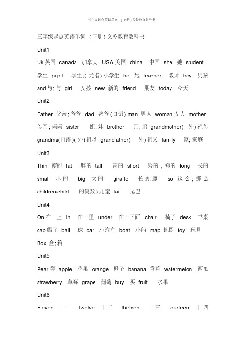 三年级起点英语单词(下册)义务教育教科书