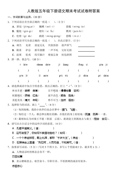 2018人教版五年级下册语文期末考试试卷(附答案)