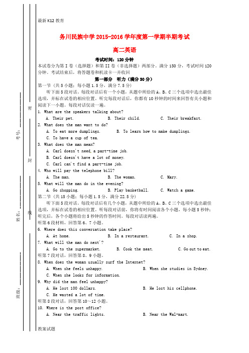 【配套K12】高二英语上学期期中试题1