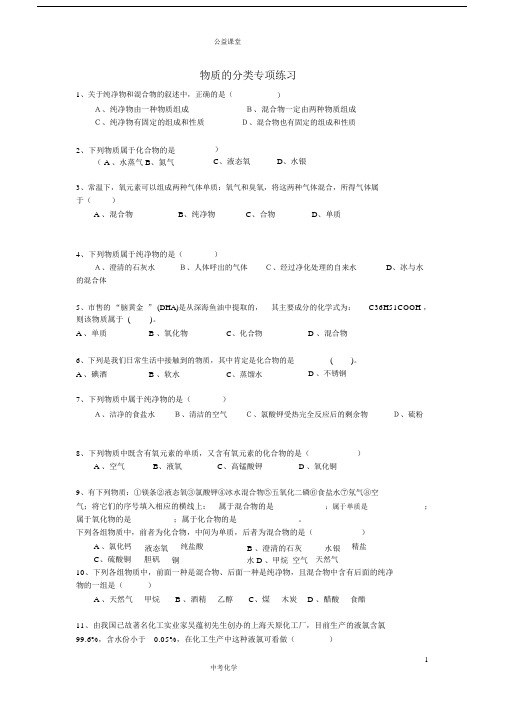 (完整版)初中物质的分类专项练习.doc