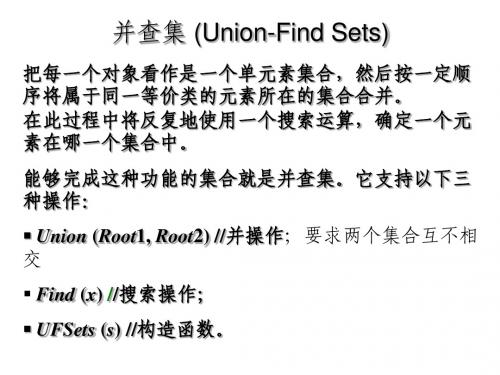 并查集__Union-Find_Sets_