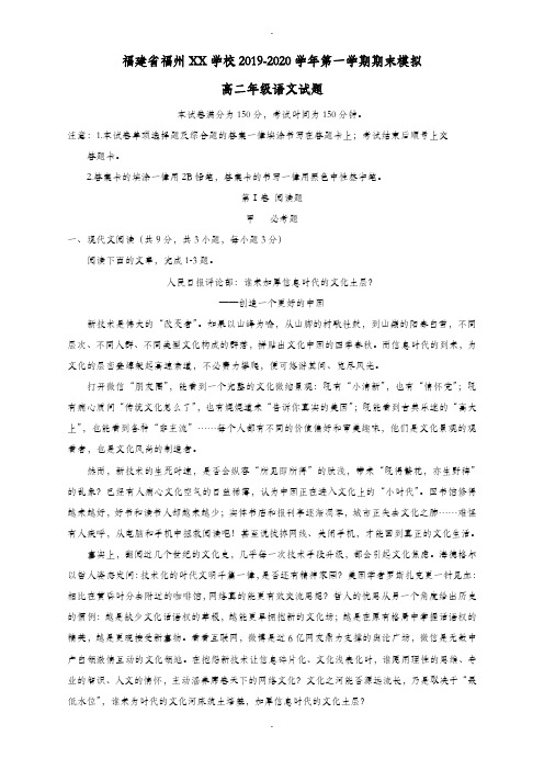 福建省福州高二语文上学期期末模拟试题(含答案)