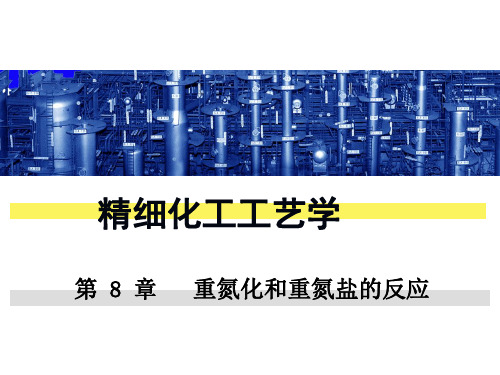 工艺第8章