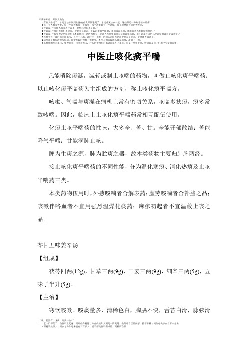 中医止咳化痰平喘