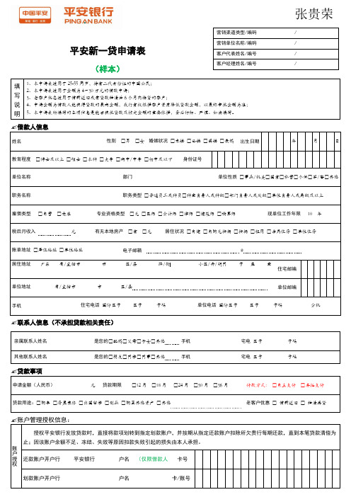 新一贷客户申请表