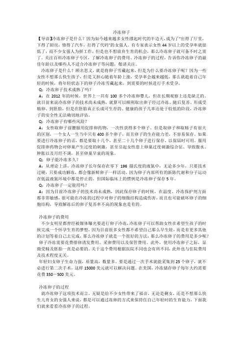 冷冻卵子