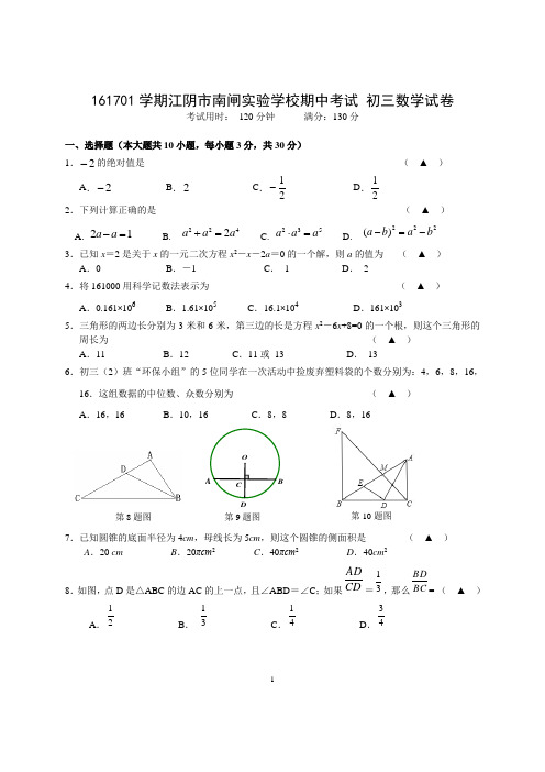 初三数学期中试卷20161031 试卷(有答案)