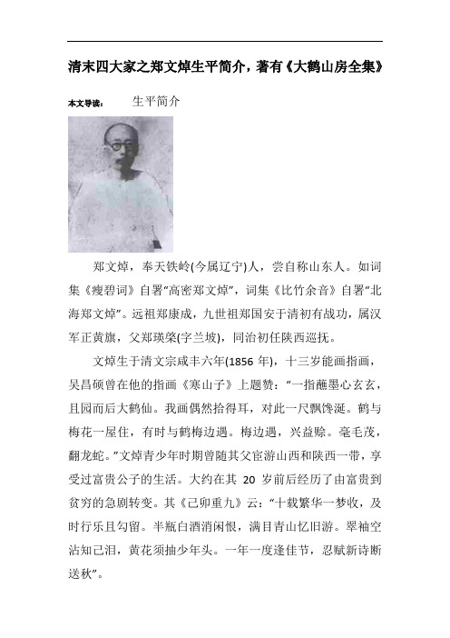 清末四大家之郑文焯生平简介,著有《大鹤山房全集》