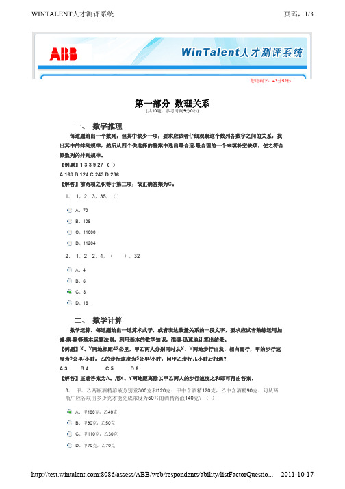 ABB人才测评之数理关系