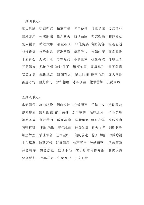 四字词