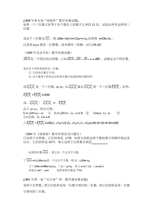 第23章 数的进位制备用题