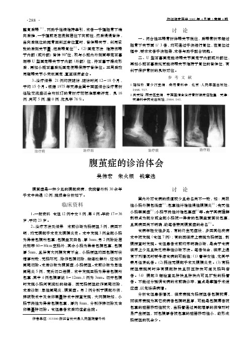 腹茧症的诊治体会