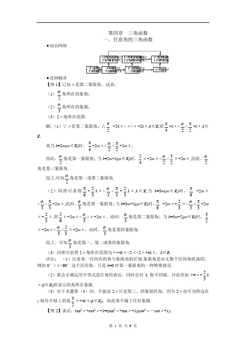 三角函数同步练习及答案