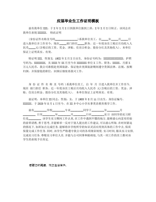 应届毕业生工作证明模板