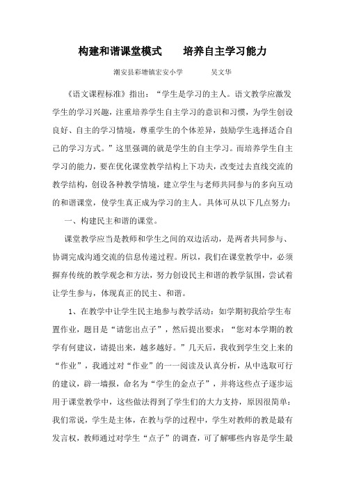 构建和谐课堂模式    培养自主学习能力