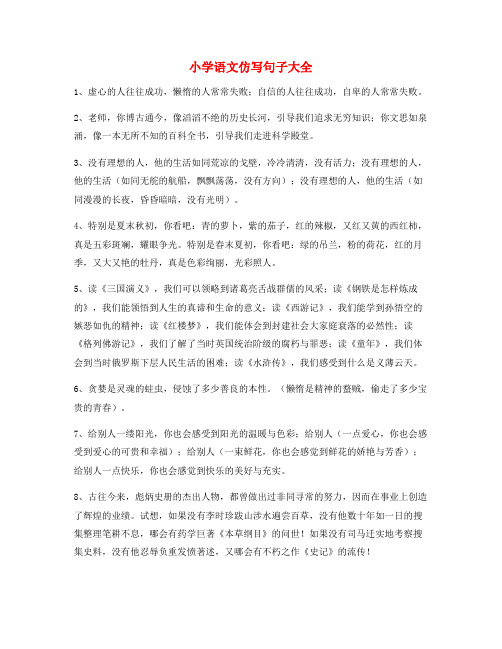 【小学语文仿写句】小学语文仿写句式小学升初中必看句式