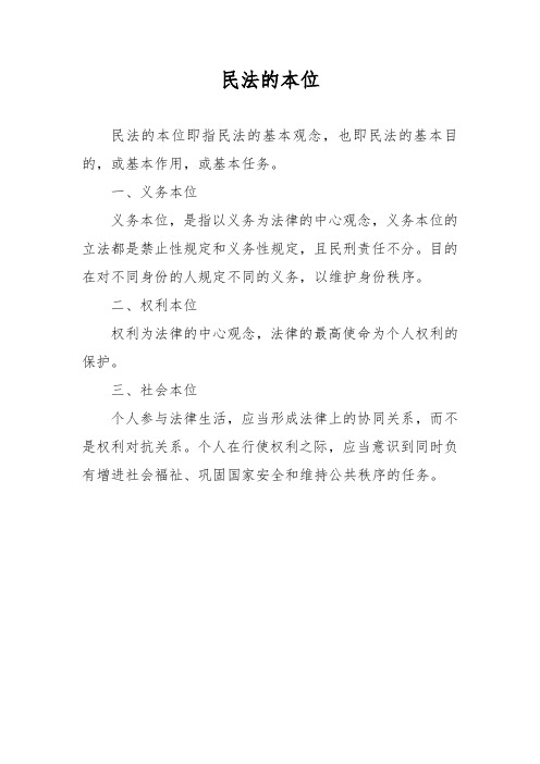 民法的本位