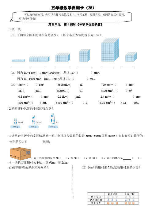 北师版数学五(下)第四单元第6课时《体积单位的换算》自测卡