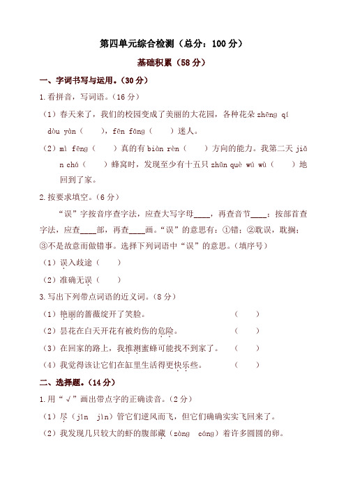 2020新教材部编本三年级语文下册第四单元综合检测试卷及答案