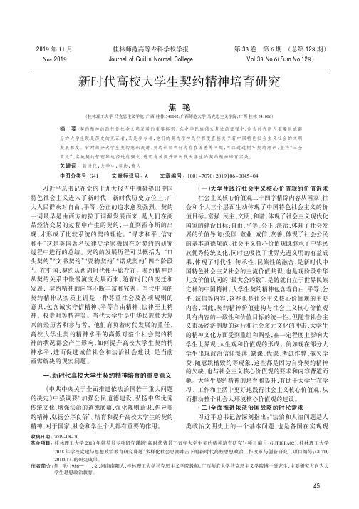 新时代高校大学生契约精神培育研究